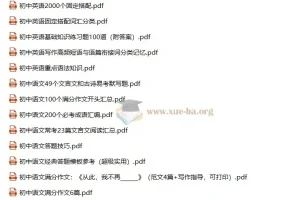 初中（七八九年级）复习资源汇总 105个PDF 24.12.8