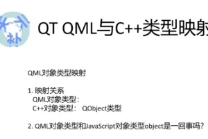 【QT5 QML C++高级扩展开发视频课程】