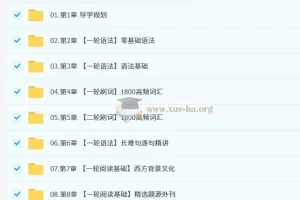 2026 考研英语全程班 连俊霞 李旭等