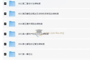 初级+中级会计押题班合集 246G合集