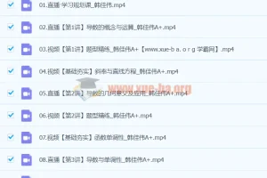 2024高中数学 高二数学 韩佳伟 寒假班