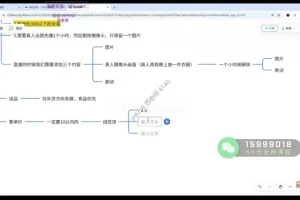 视频号带货实战26讲：无人直播+选品剪辑+挂播变现