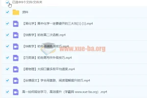 2024高中数学 新高一首周衔接课程