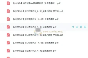 2024秋季 作业 帮 初中培训课程单独讲义