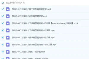 贾帅 2024高三高考数学 S春季班