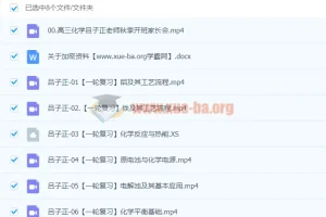 2024高三高考化学 吕子正化学 秋季班