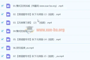 【2024A+秋季班 下】初一数学北师大（陈丽）
