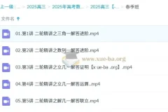 2025高三高考数学 付力数学全年一轮二轮