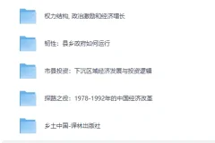 《深刻了解国情，看这12本就够了》[EPUB]