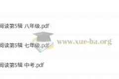 26版哈佛初中英语第5辑 哈佛小学英语时文第2辑