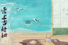 爱上古诗词 全套高清视频+课件+mp3+讲义