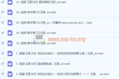 2024高中地理 高二地理王群 秋季班