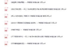 《南怀瑾文教基金会分享中医药+史地经典古籍合集》[PDF]