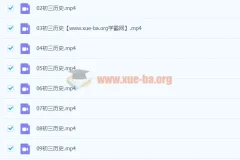 2021九年级历史春季（13讲）张天禄 完结