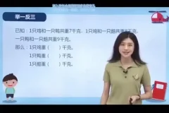 小学奥数1-6年级全册视频讲解：举一反三技巧