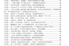 《天道之道》：普通人逆袭的底层逻辑[PDF]