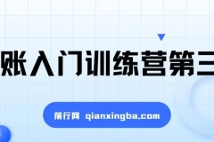 手账入门训练营第三期