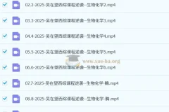 2025吴在望生化理解记忆提高班