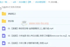 蔺天威物理 2024高三高考物理 密训班