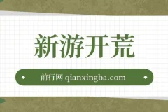 萤火计划最新2.0版本单机收益200+ 即做！即赚！