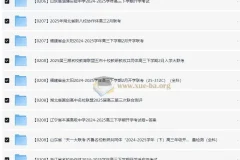 2025春 高三开学摸底考 各地名校 试题合集