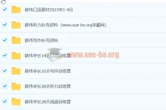 2023年耕伟学长听说读写全套