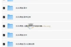 乐乐课堂超级大合集