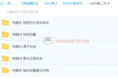 2025高三高考化学 木子化学 一轮