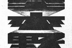 Dear Jane《基本野》[无损FLAC/MP3/47MB]