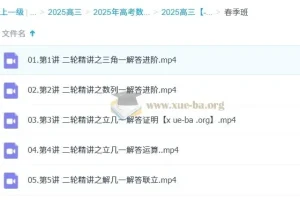 2025高三高考数学 付力数学全年一轮二轮