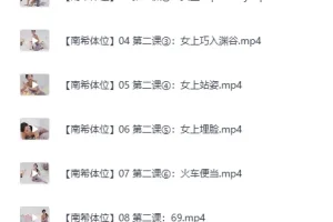《罗南希 体位教程》美女老师亲自讲解[MP4]