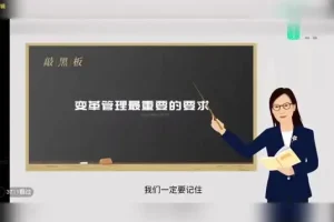 数字化时代管理技能速成：20集高效训练课程