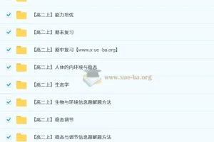 李林 2026届 2024-2025高二生物 全年同步课