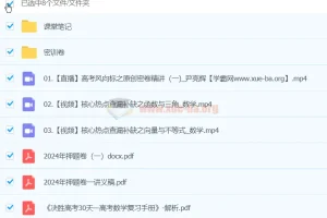 尹亮辉数学 2024高三高考数学 密训班