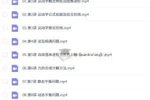 孙竞轩 2026高中高一物理 A+尖端秋季班