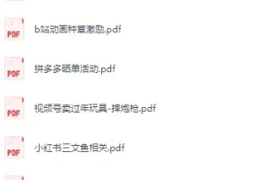 《2026年1月8日更新付费文和信息差合集，副业项目+实战技巧+认知思维》[PDF][4.2GB]