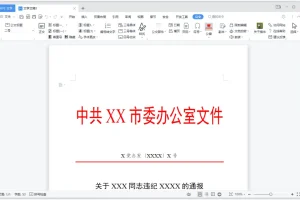 小恐龙公文排版助手 v3.6.0.0
