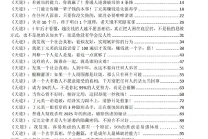 《天道之道》：普通人逆袭的底层逻辑[PDF]