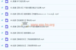 2024高一数学 刘天麒数学 A+寒假班