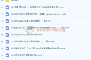 2024高三高考语文 高妙 一轮 暑假