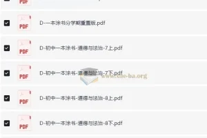 一本涂书分学期重制版 小四门 初中语文数学英语物理化学