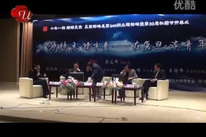 复旦名师葛剑雄王德峰谈青年成长