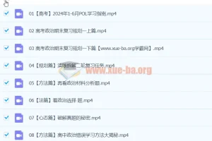 2024高三高考政治 张博文政治 二轮寒假班