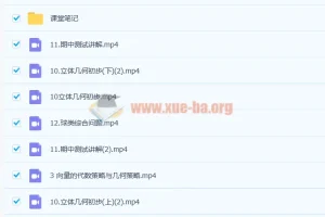 肖晗 2020春 高一春季数学冲顶班（课改版 12讲带讲义）