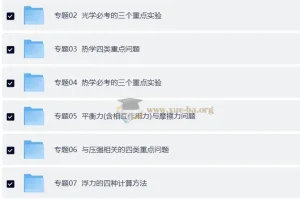 2025 中考物理 答题技巧与模板构建