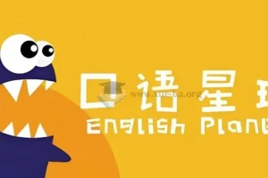 英语启蒙教学课程合集
