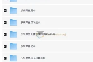 乐乐课堂超级大合集