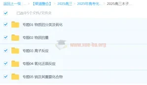 2025高三高考化学 木子化学 一轮