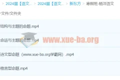 2024高三高考语文 杨洋语文 寒假班 xdf