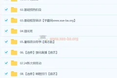 2024考研政治 徐涛政治协议全程